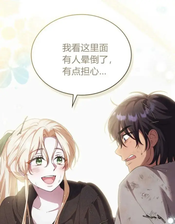 《与善良的仇人政治联姻》第40话图32