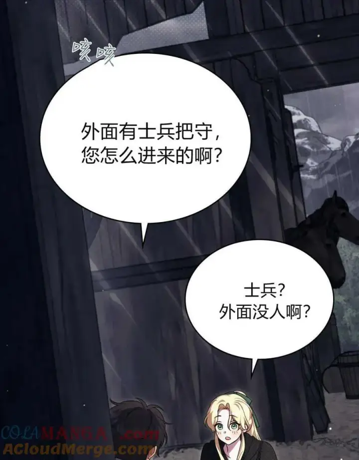 《与善良的仇人政治联姻》第40话图37