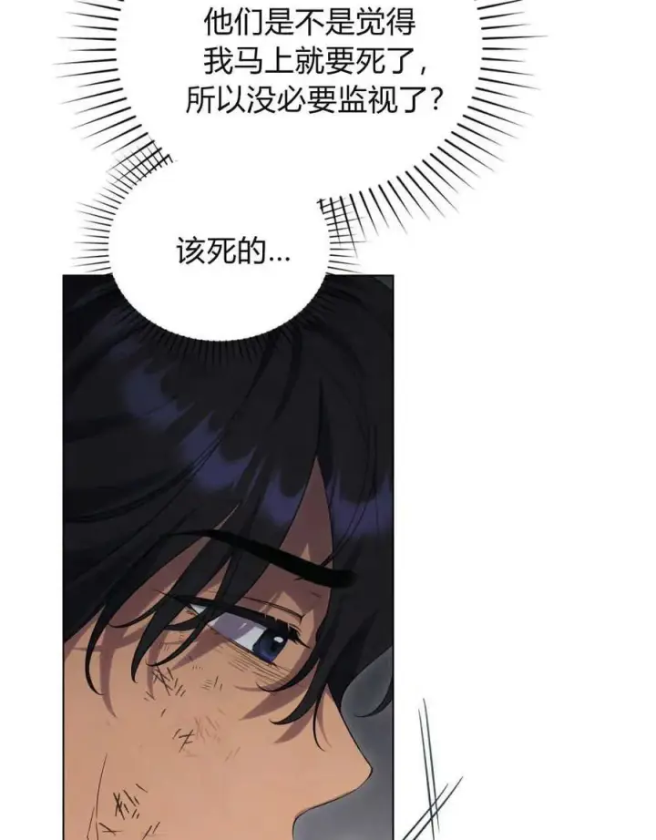 《与善良的仇人政治联姻》第40话图39