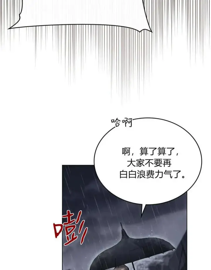《与善良的仇人政治联姻》第40话图4