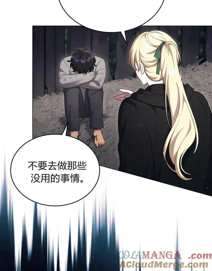 《与善良的仇人政治联姻》第40话图41