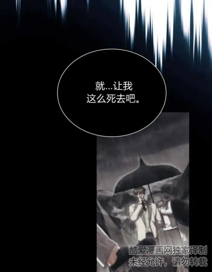 《与善良的仇人政治联姻》第40话图42