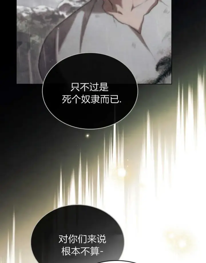 《与善良的仇人政治联姻》第40话图44
