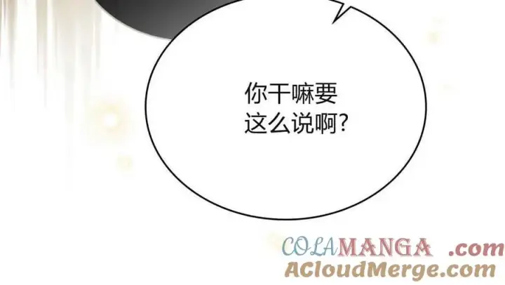 《与善良的仇人政治联姻》第40话图45