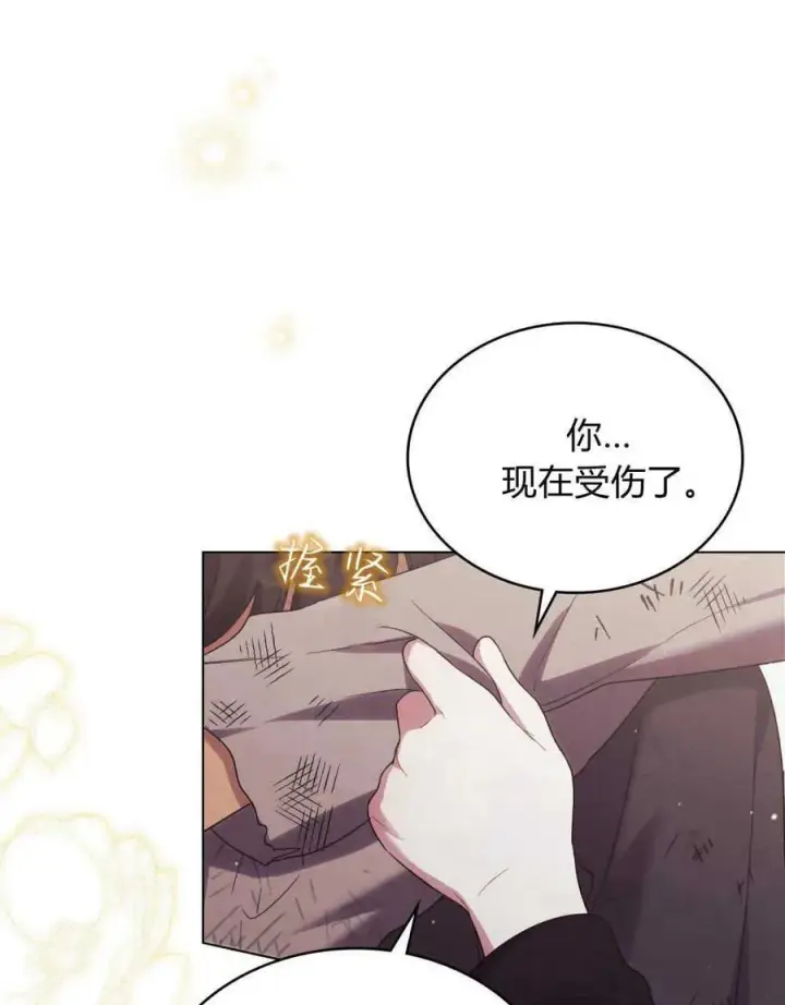 《与善良的仇人政治联姻》第40话图46