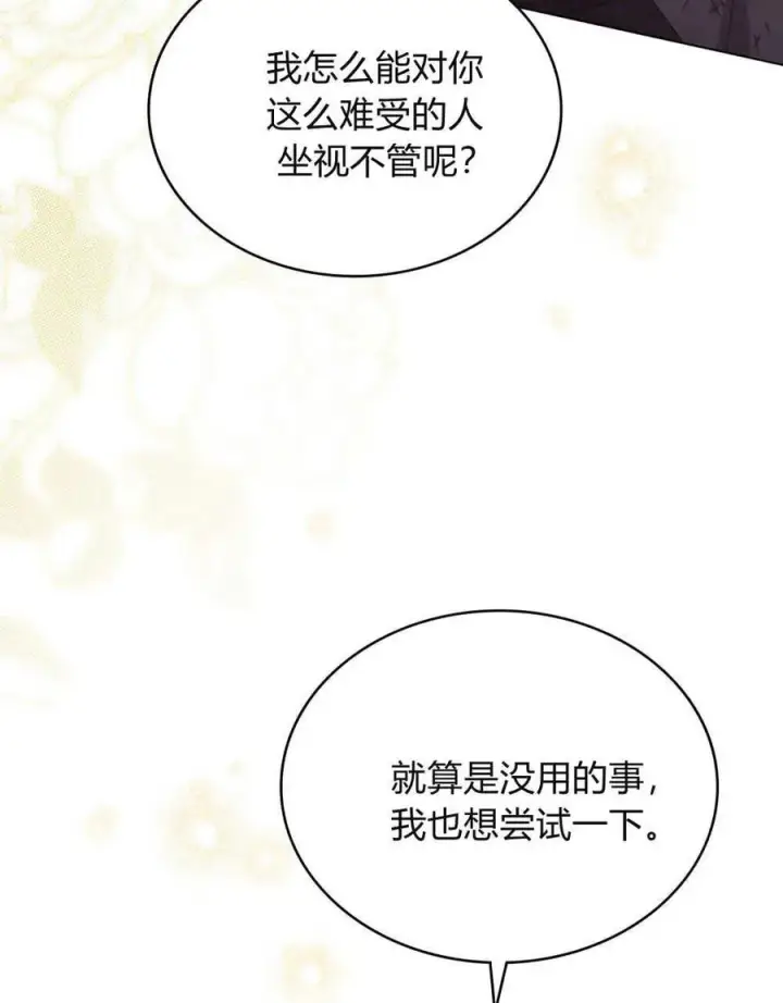 《与善良的仇人政治联姻》第40话图47