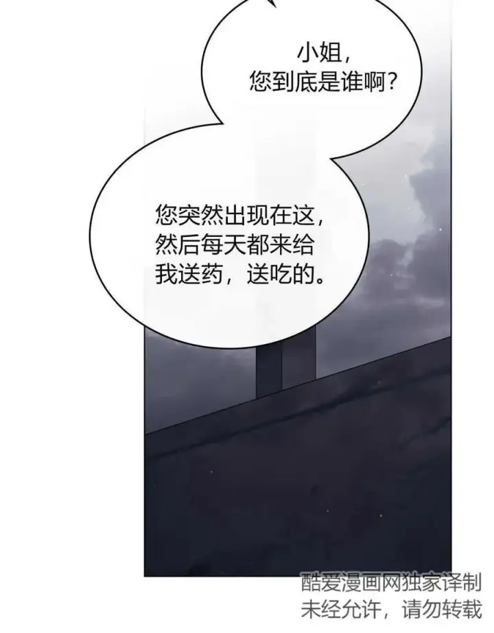 《与善良的仇人政治联姻》第40话图51