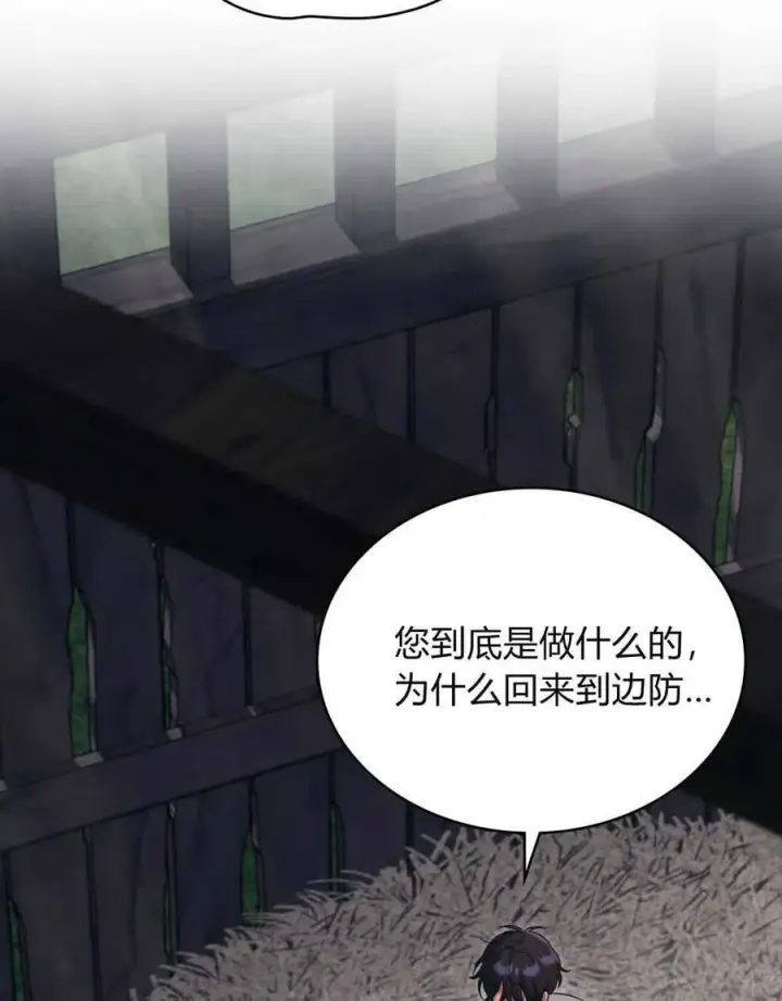 《与善良的仇人政治联姻》第40话图54