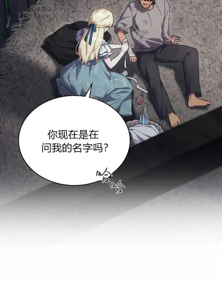 《与善良的仇人政治联姻》第40话图55
