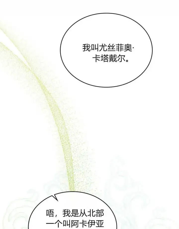 《与善良的仇人政治联姻》第40话图56