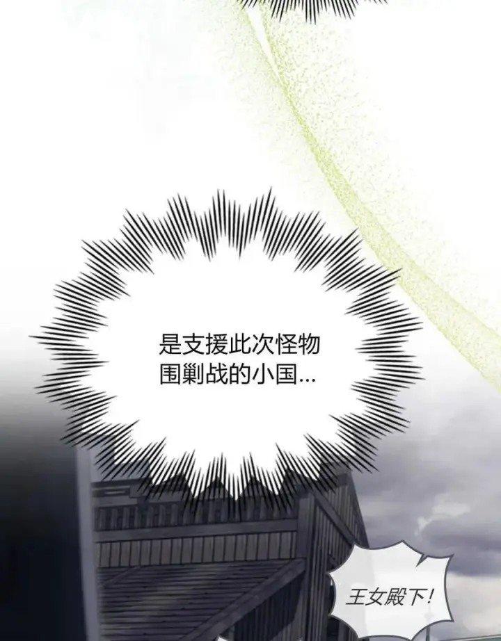 《与善良的仇人政治联姻》第40话图58