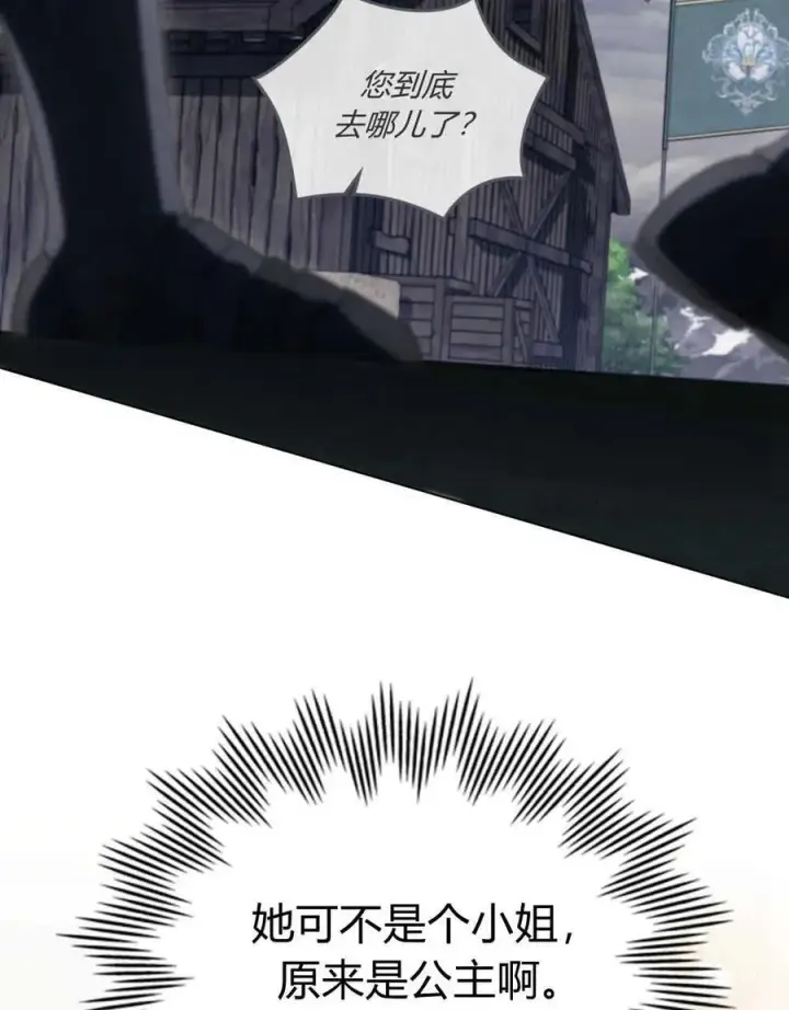 《与善良的仇人政治联姻》第40话图59