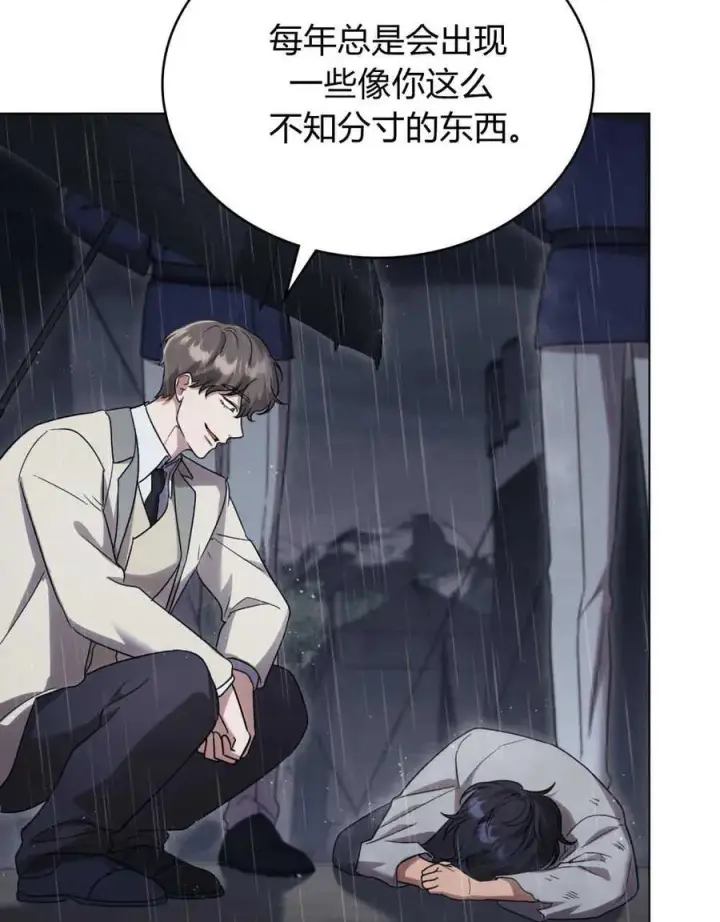 《与善良的仇人政治联姻》第40话图6