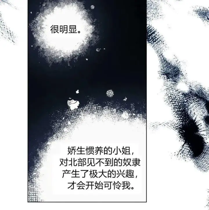 《与善良的仇人政治联姻》第40话图62