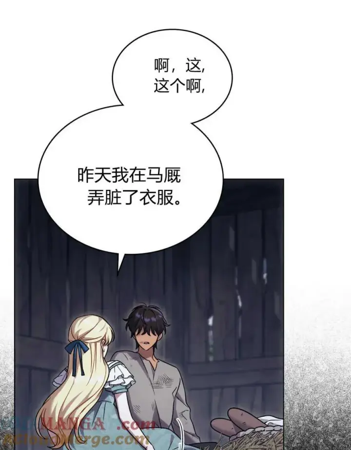 《与善良的仇人政治联姻》第40话图65
