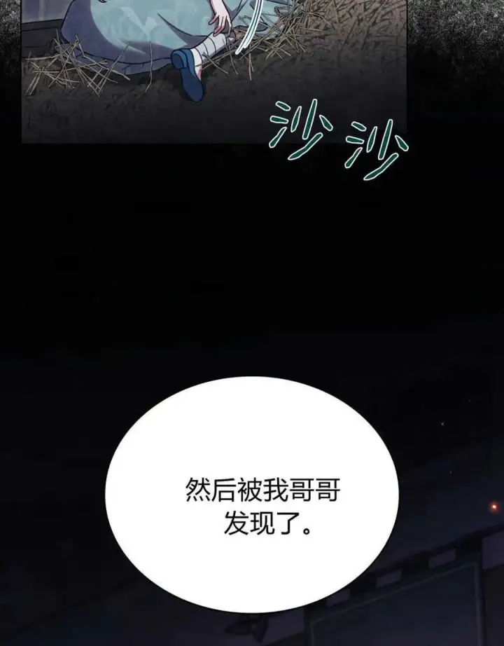 《与善良的仇人政治联姻》第40话图66