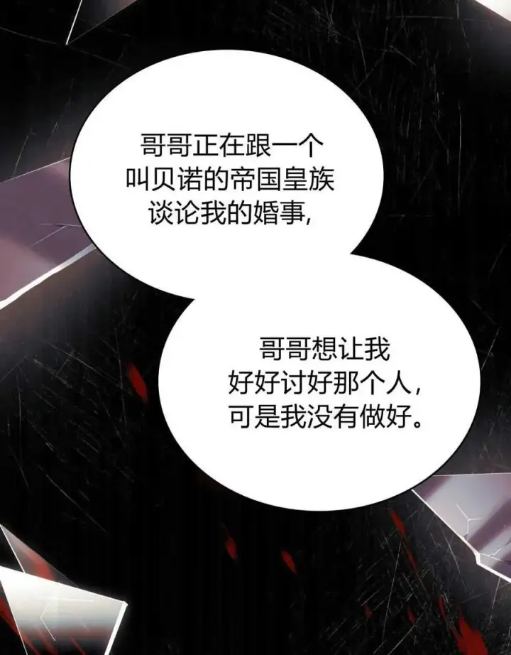 《与善良的仇人政治联姻》第40话图68