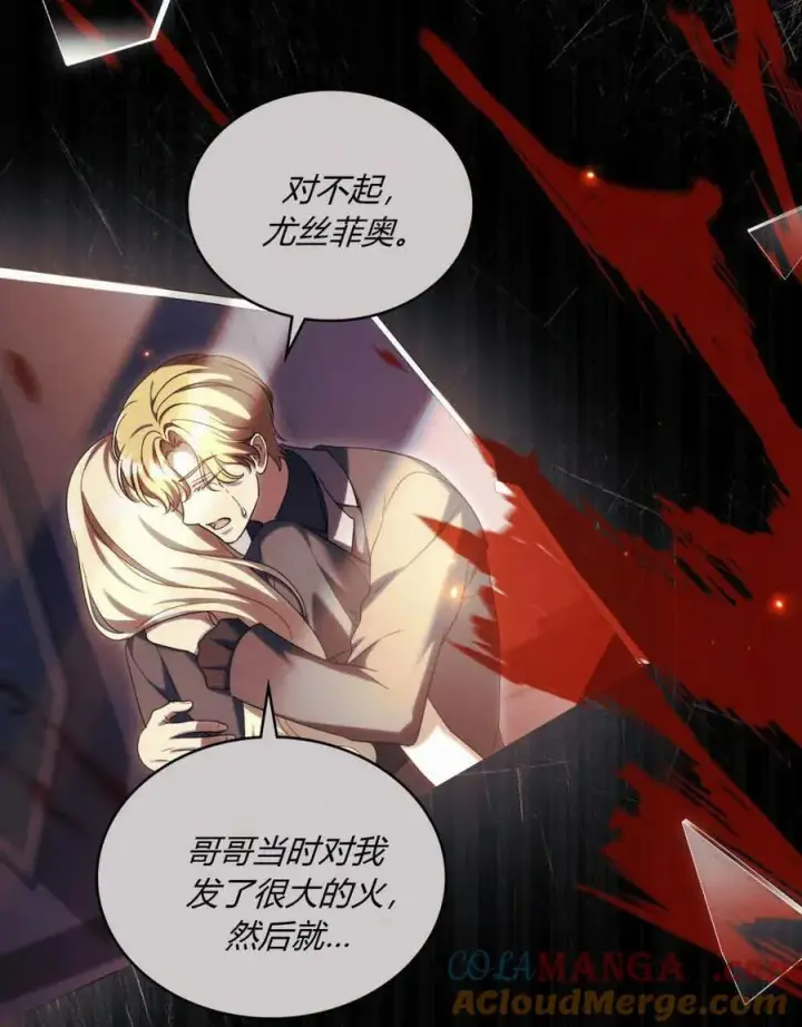 《与善良的仇人政治联姻》第40话图69