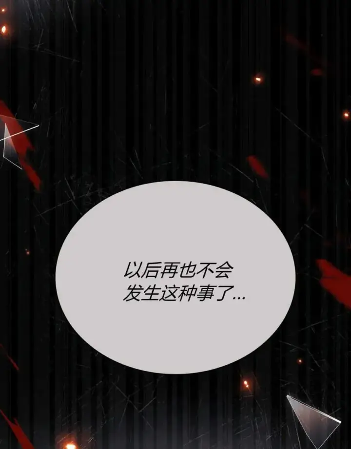 《与善良的仇人政治联姻》第40话图70
