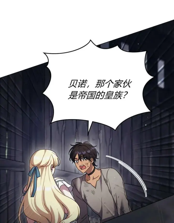 《与善良的仇人政治联姻》第40话图74