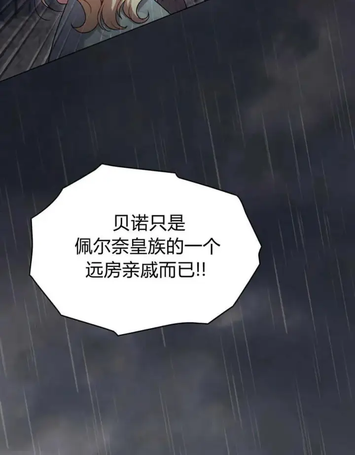 《与善良的仇人政治联姻》第40话图75