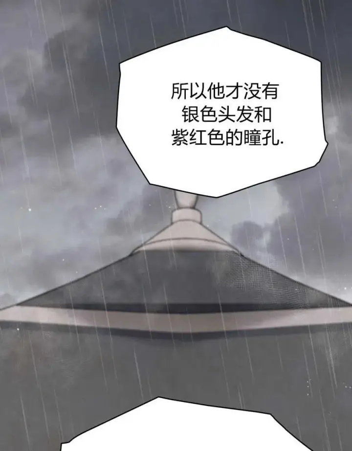 《与善良的仇人政治联姻》第40话图76