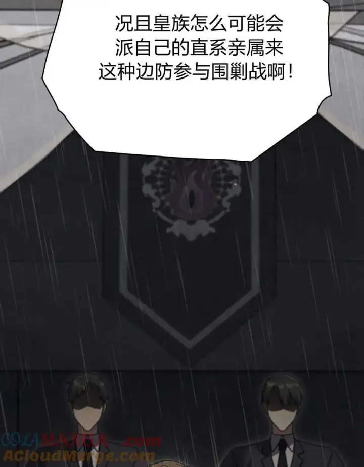 《与善良的仇人政治联姻》第40话图77