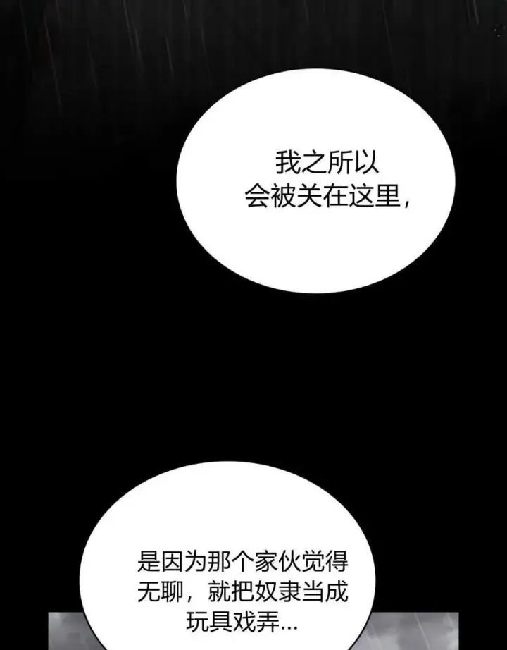 《与善良的仇人政治联姻》第40话图79