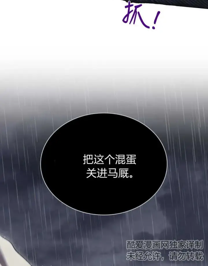 《与善良的仇人政治联姻》第40话图8