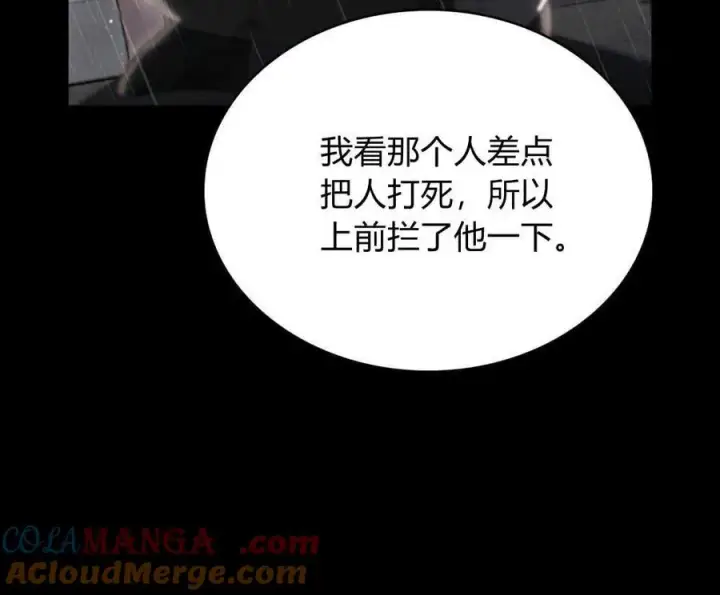 《与善良的仇人政治联姻》第40话图81