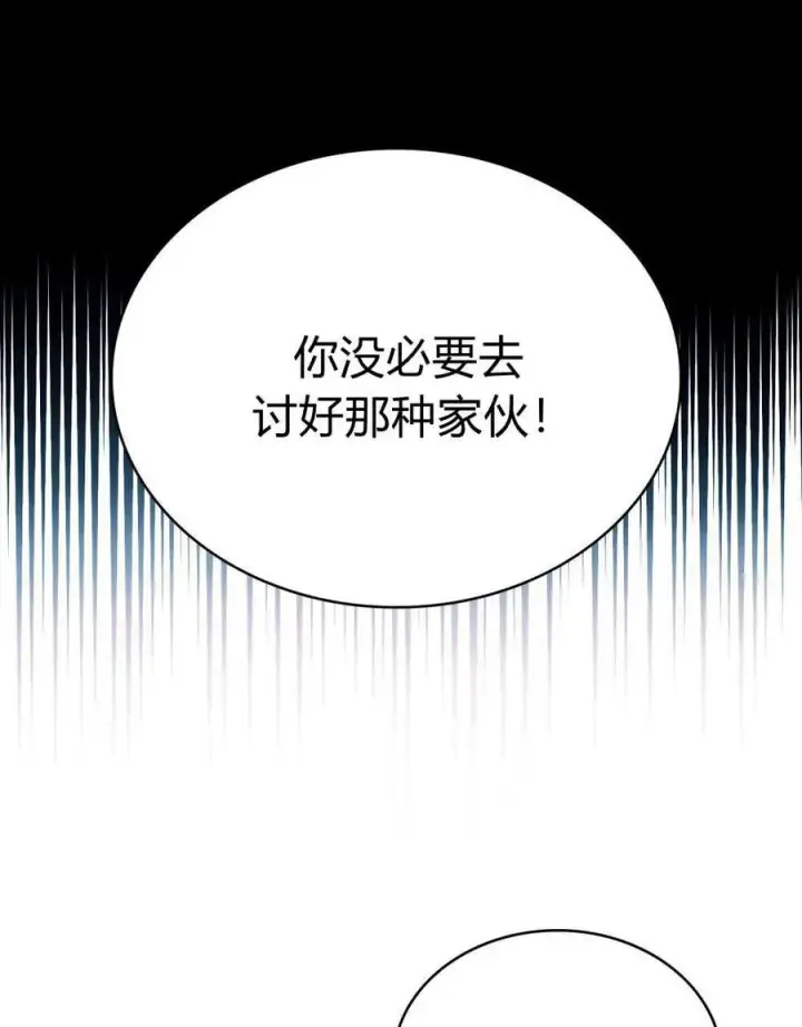 《与善良的仇人政治联姻》第40话图82