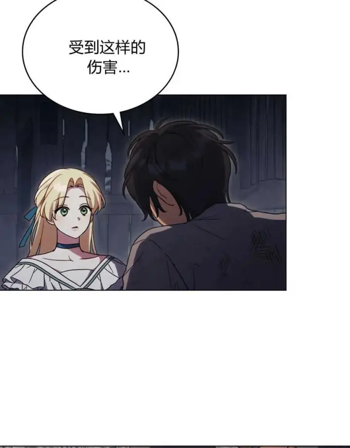 《与善良的仇人政治联姻》第40话图84