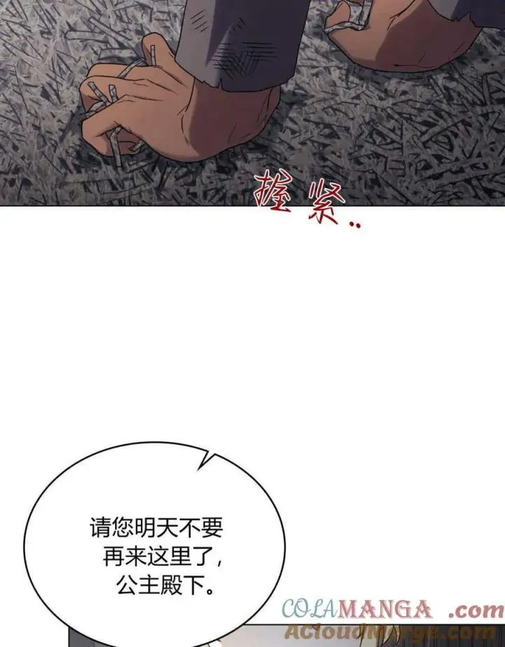 《与善良的仇人政治联姻》第40话图85