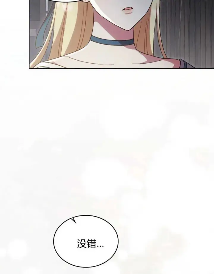 《与善良的仇人政治联姻》第40话图86