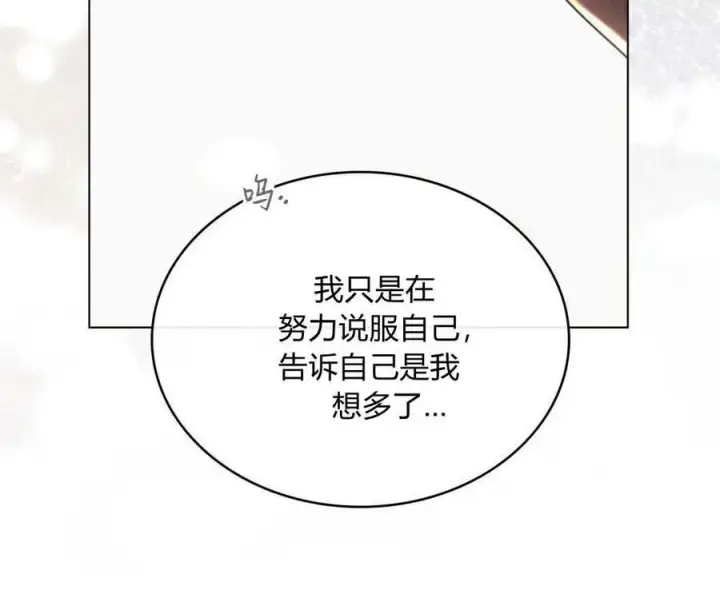 《与善良的仇人政治联姻》第40话图90