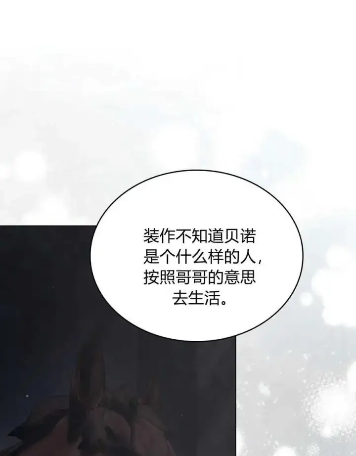 《与善良的仇人政治联姻》第40话图91