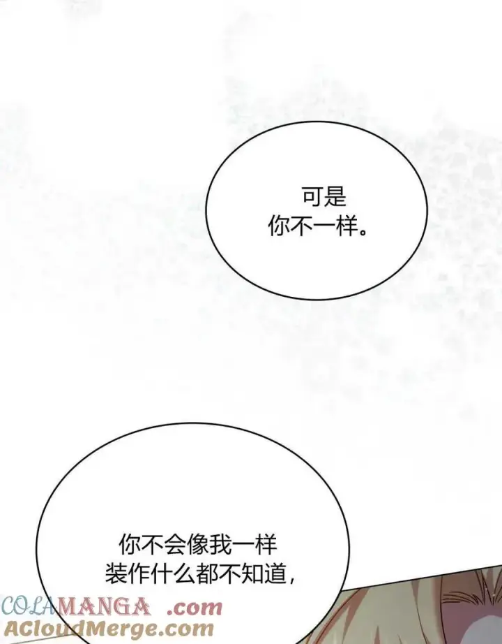 《与善良的仇人政治联姻》第40话图93