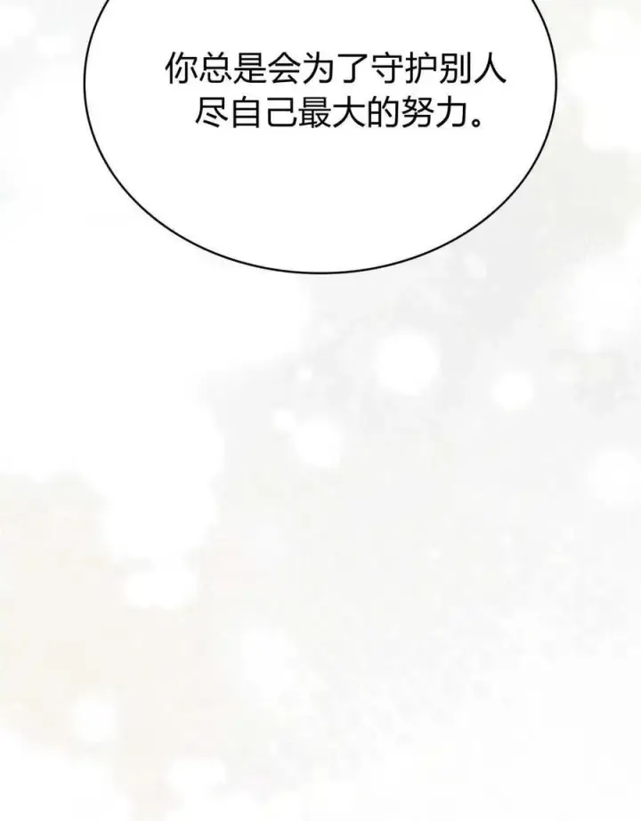 《与善良的仇人政治联姻》第40话图95