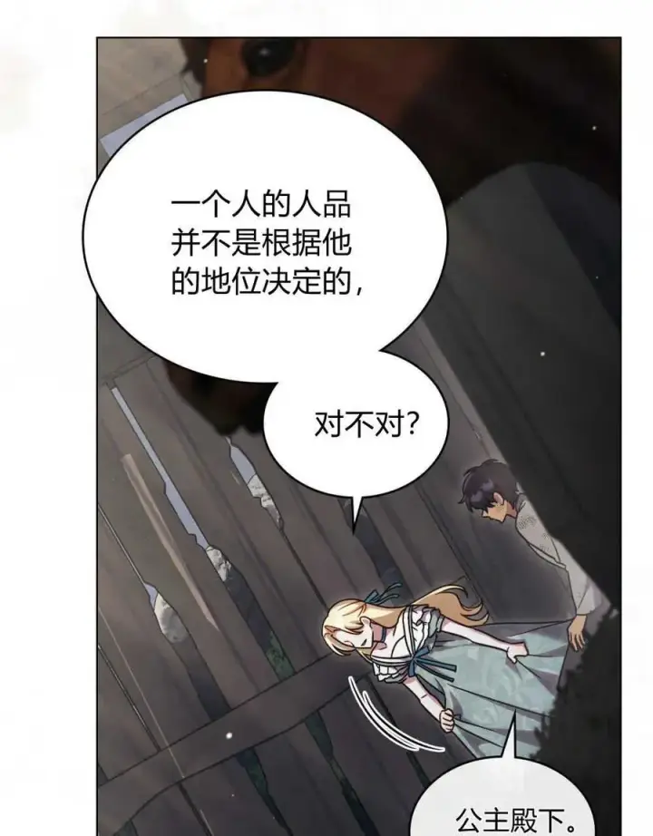 《与善良的仇人政治联姻》第40话图96
