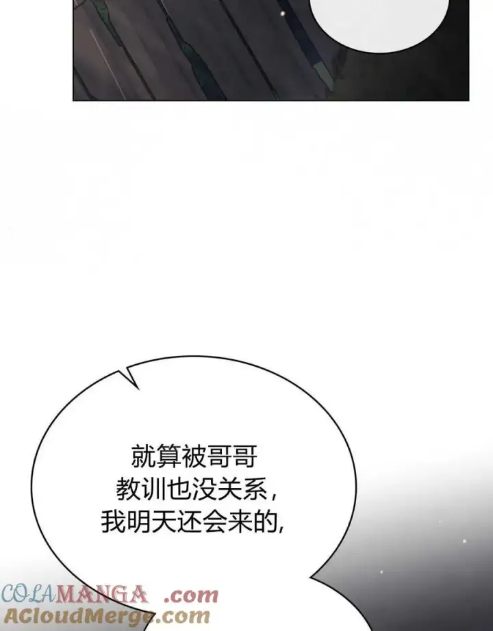 《与善良的仇人政治联姻》第40话图97