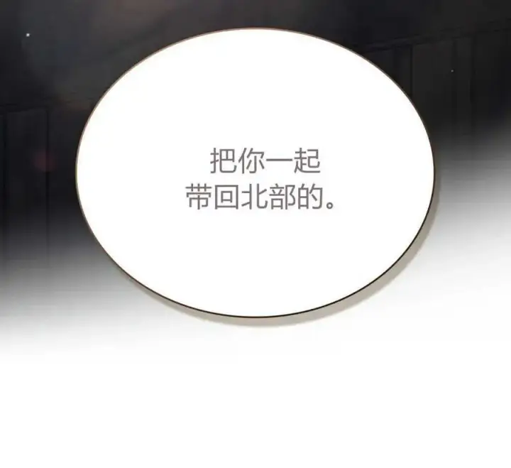 《与善良的仇人政治联姻》第40话图99