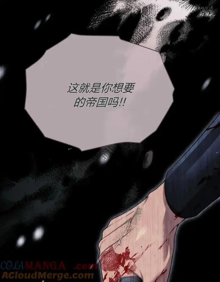 《与善良的仇人政治联姻》第41话图101