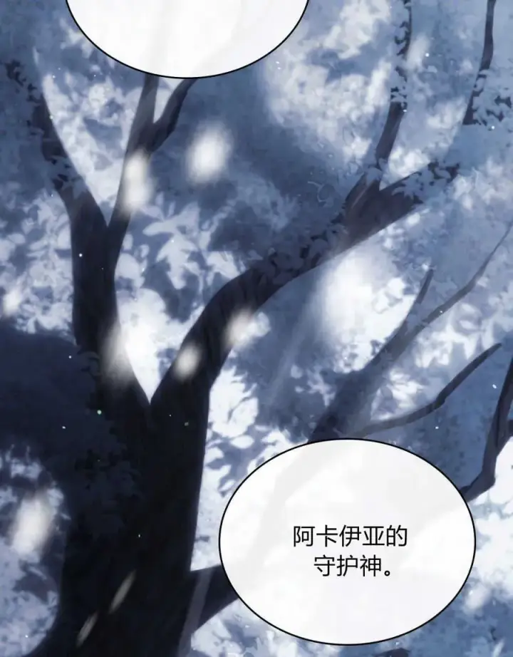 《与善良的仇人政治联姻》第41话图111
