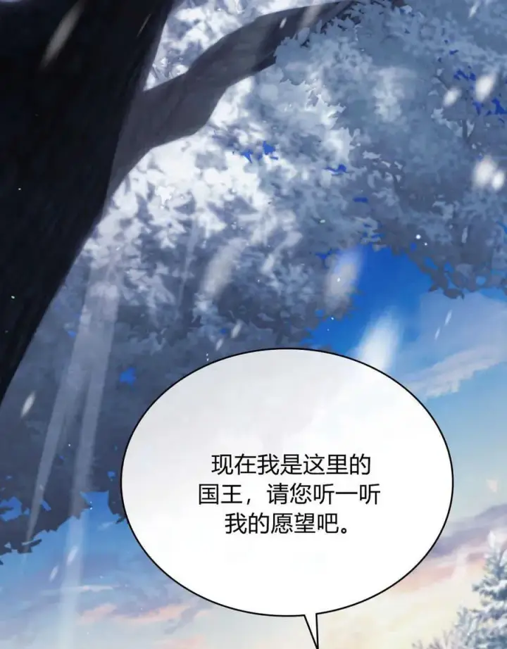 《与善良的仇人政治联姻》第41话图112