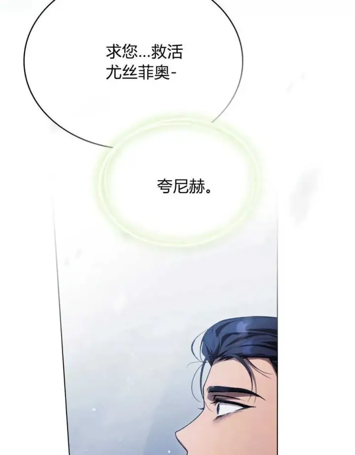《与善良的仇人政治联姻》第41话图114
