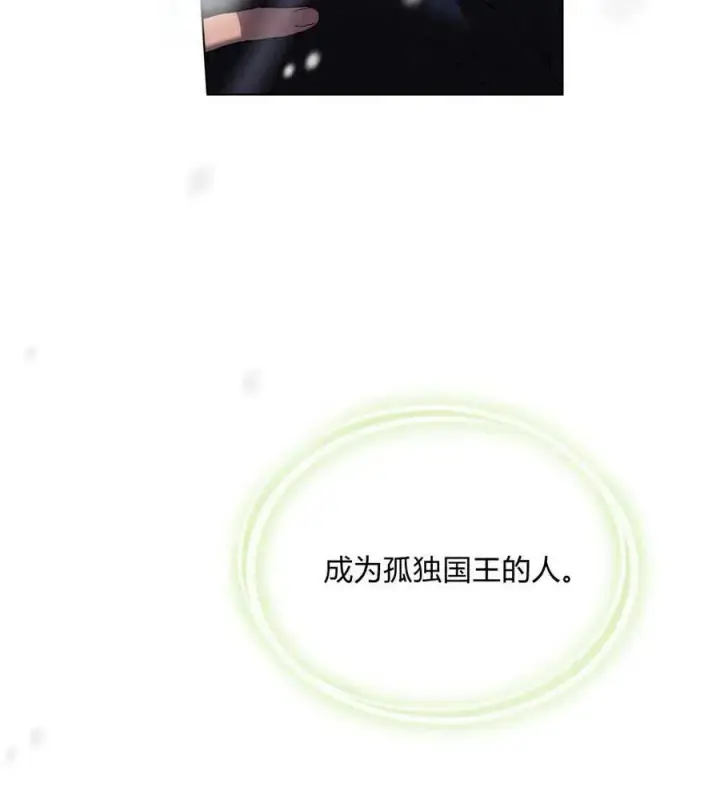 《与善良的仇人政治联姻》第41话图116