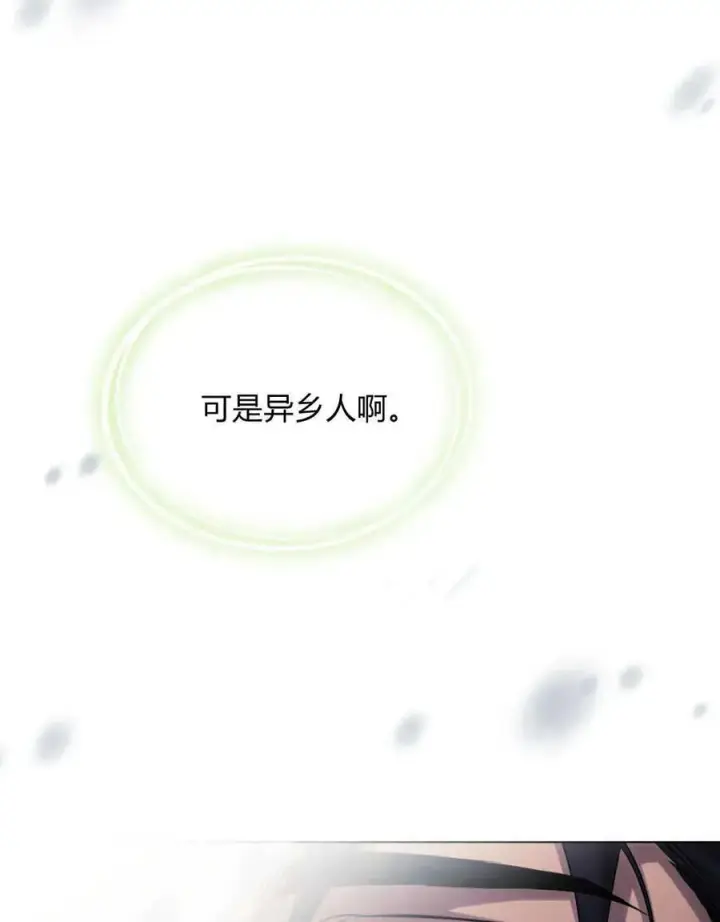 《与善良的仇人政治联姻》第41话图119