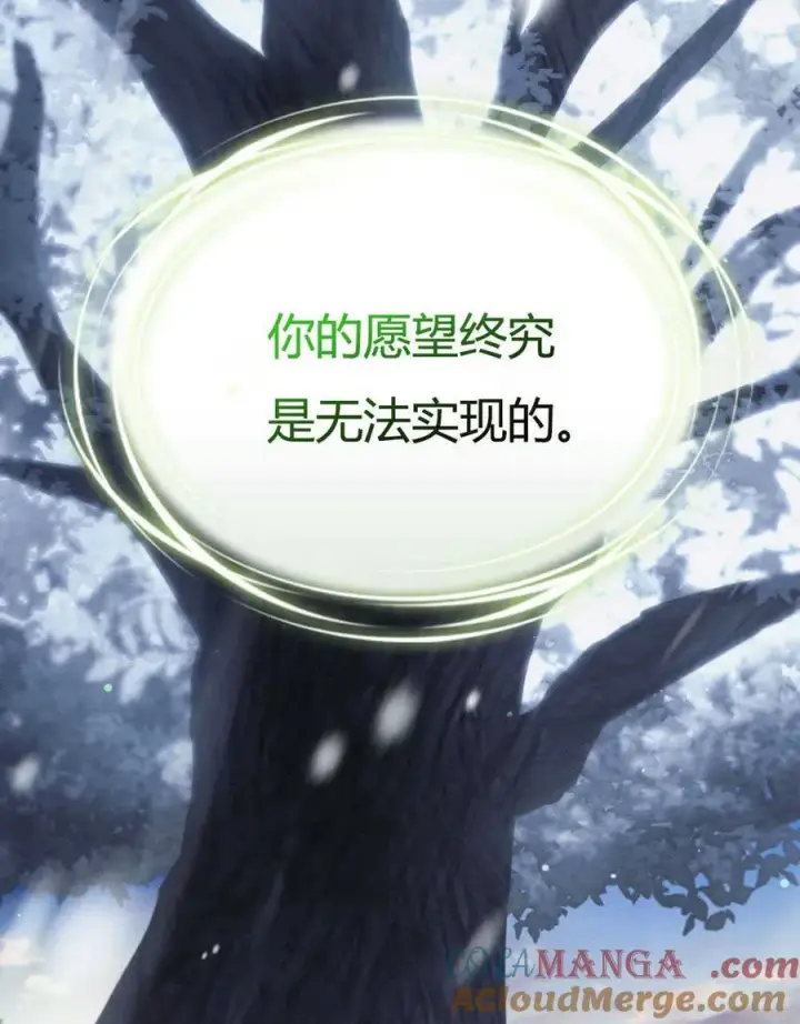 《与善良的仇人政治联姻》第41话图121