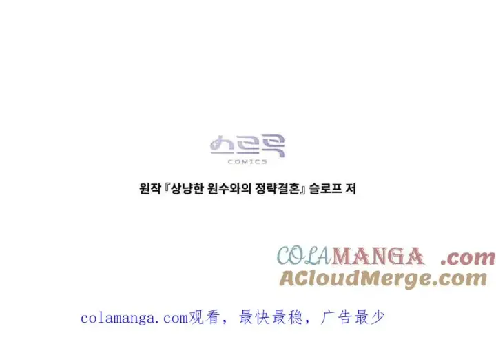 《与善良的仇人政治联姻》第41话图125