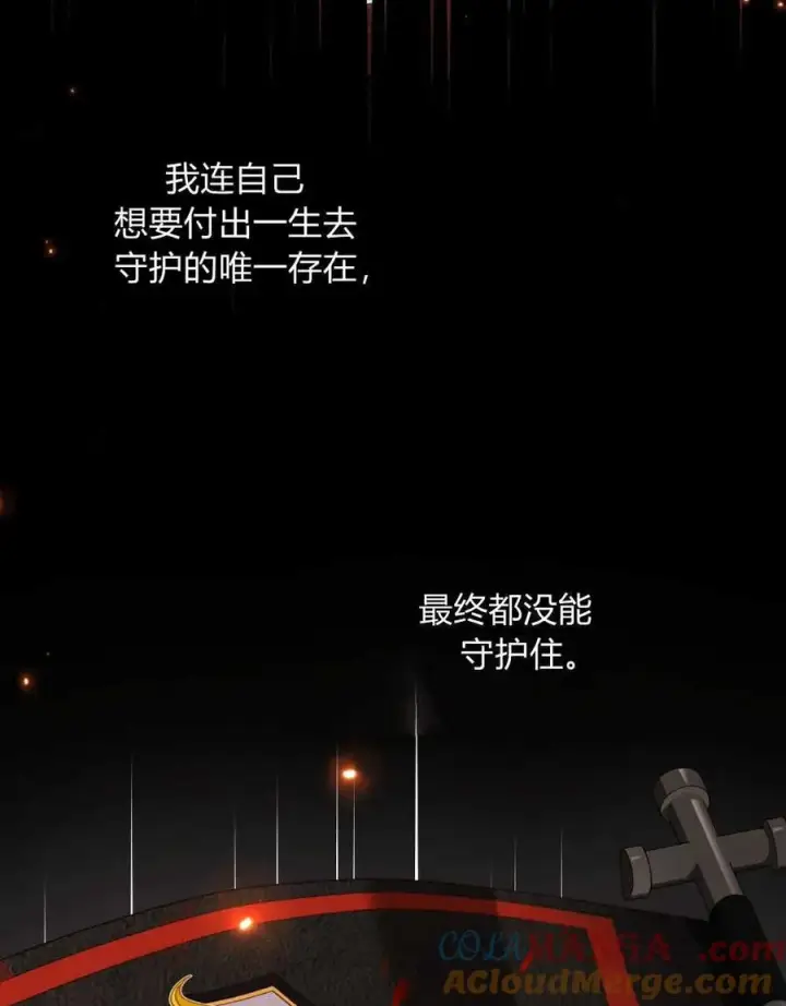 《与善良的仇人政治联姻》第41话图17